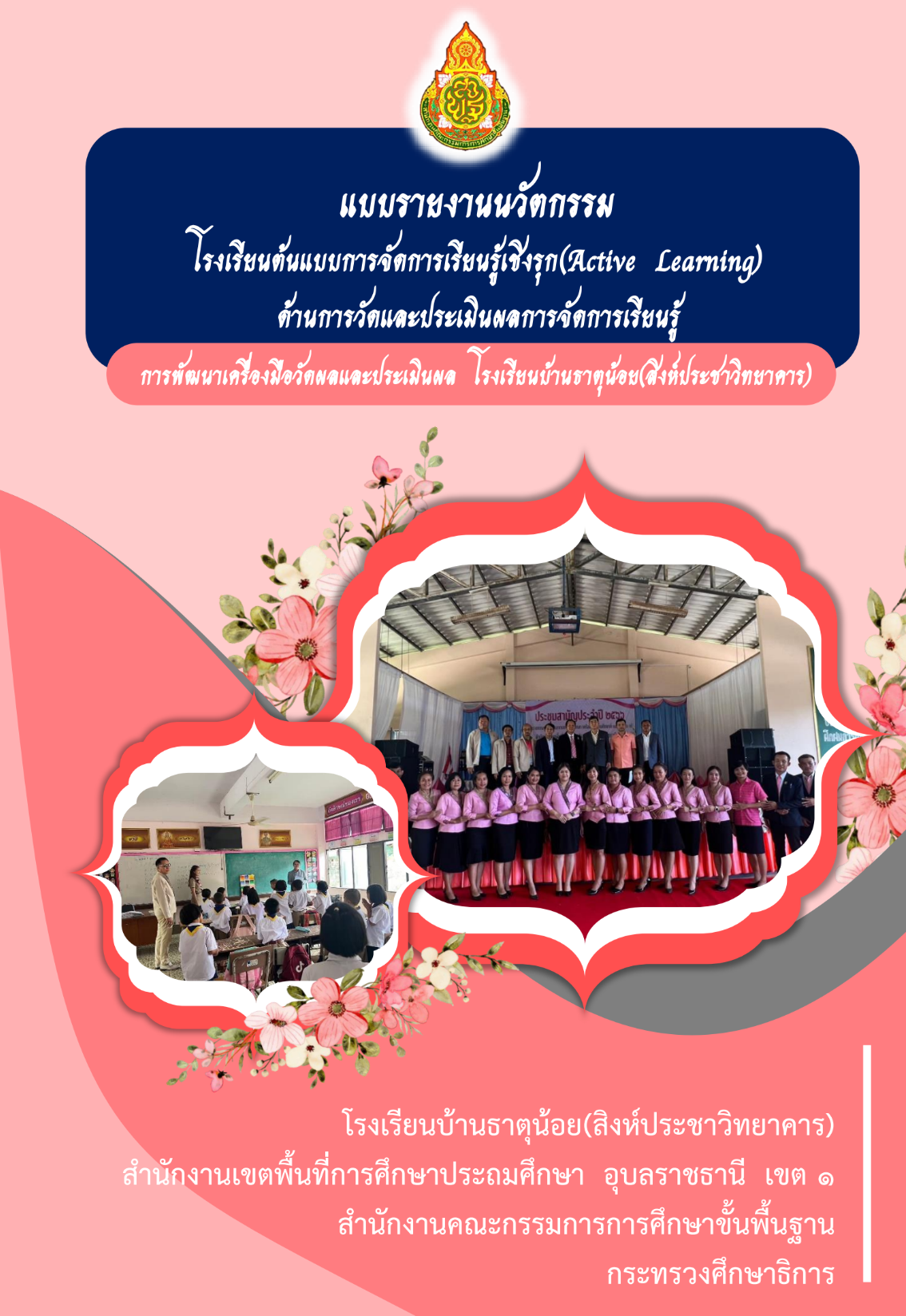 รูปปก