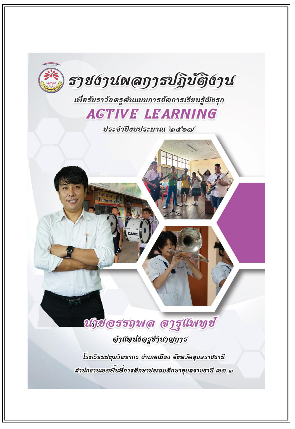 รูปปก